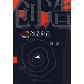 創造自己 9787544810951