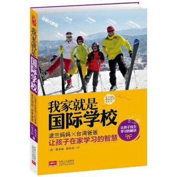我家就是国际学校