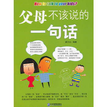 父母不該說的一句話 pdf epub mobi 下载
