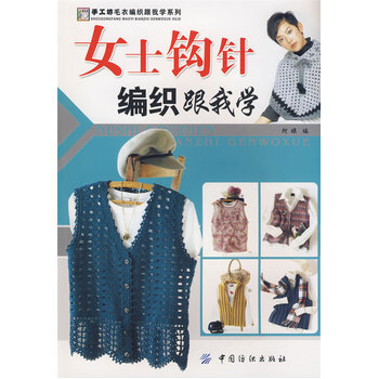 女士鈎針編織跟我學 pdf epub mobi 下载