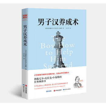 男子漢養成術 9787801689771 pdf epub mobi 下载