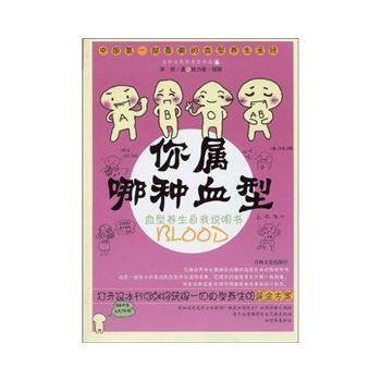 你屬於哪種血型 pdf epub mobi 下载