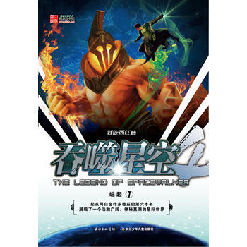 吞噬星空 崛起1