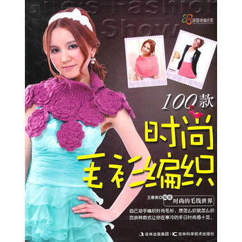 時尚毛衫編織100款 pdf epub mobi 下载