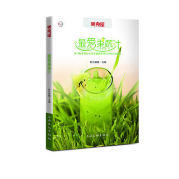 爱果蔬汁 pdf epub mobi 电子书 下载