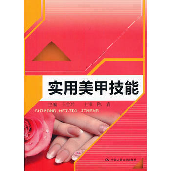 实用美甲技能 pdf epub mobi 下载