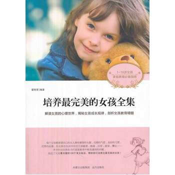 培养完美的女孩全集 pdf epub mobi 电子书 下载