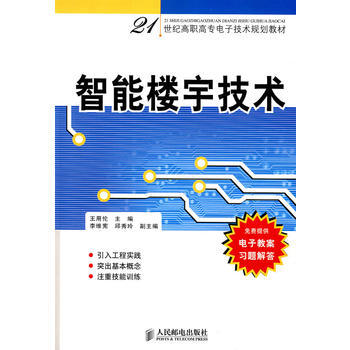 智能楼宇技术(高职高专) pdf epub mobi 电子书 下载