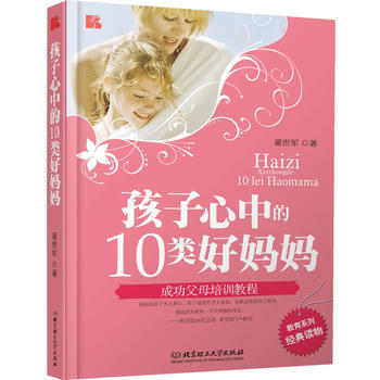 孩子心中的10类好妈妈 pdf epub mobi 下载