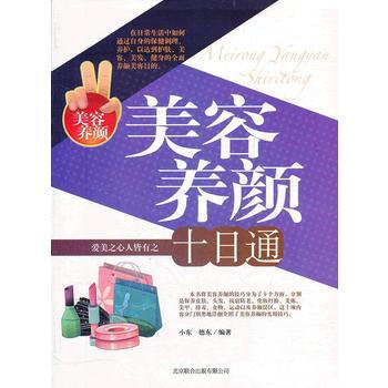 美容养颜 十日通 pdf epub mobi 下载