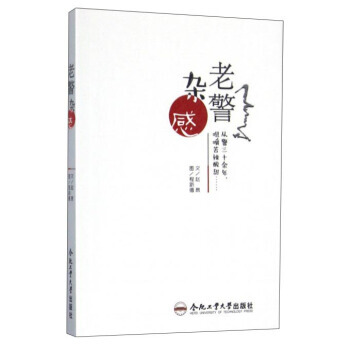 老警雜感 9787565029622 pdf epub mobi 下载