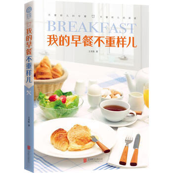 我的早餐不重样儿 pdf epub mobi 电子书 下载