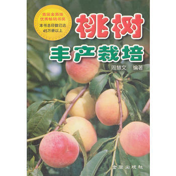 桃树丰产栽培 pdf epub mobi 电子书 下载