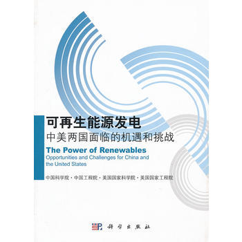 可再生能源发电：中美两国面临的机遇和挑战 pdf epub mobi 下载