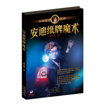 安迪纸牌魔术 pdf epub mobi 电子书 下载