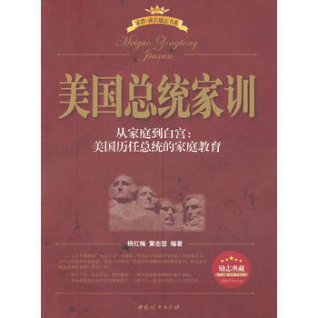 美国总统家训 pdf epub mobi 下载