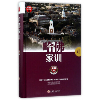 哈佛家训 9787547240717 pdf epub mobi 下载