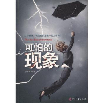 可怕的现象 pdf epub mobi 电子书 下载