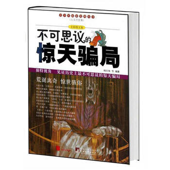 {RT}不可思議的驚天局：全彩圖文版-楊紅林 北京聯閤齣版公司 9787550200111 pdf epub mobi 電子書 下載