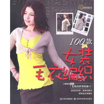 女装毛衣编织100款 pdf epub mobi 电子书 下载