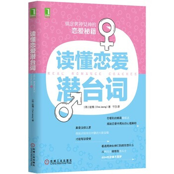 讀懂戀愛潛颱詞