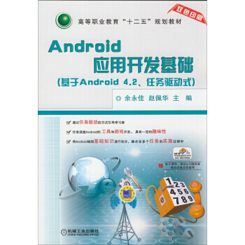 Android应用开发基础(基于Android 4 2、任务驱动式) pdf epub mobi 下载