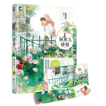 别那么骄傲 pdf epub mobi 电子书 下载