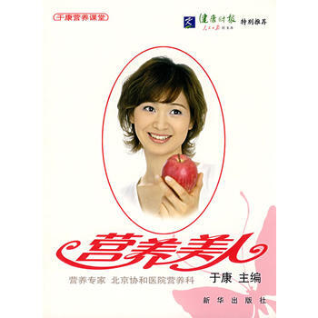 营养美人 pdf epub mobi 下载