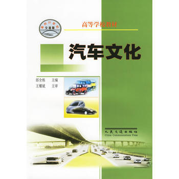 汽車文化 pdf epub mobi 下载