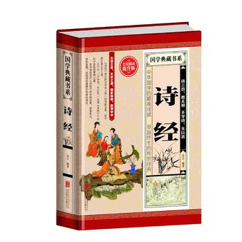 {RT}诗经:全民阅读提升版- 北京联合出版公司 9787550250215