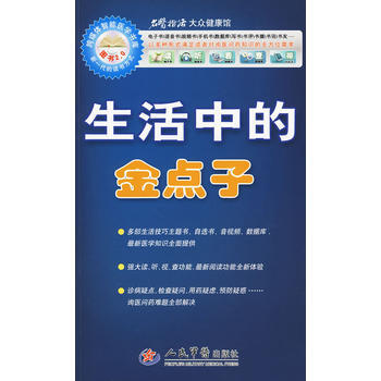 生活中的金點子 pdf epub mobi 下载