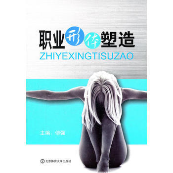 职业形体塑造 pdf epub mobi 下载