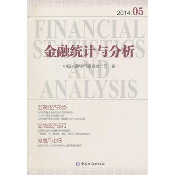金融統計與分析2014 05 pdf epub mobi 下载
