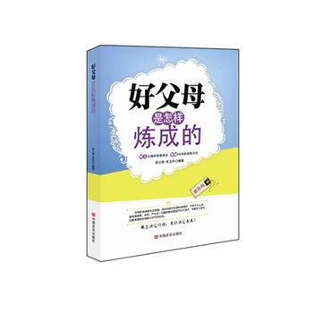 好父母是怎样炼成的 pdf epub mobi 下载
