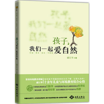 孩子,我们一起爱自然
