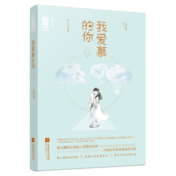 我爱慕的你