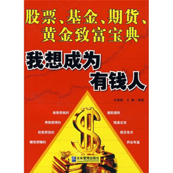 我想成為有錢人 pdf epub mobi 下载