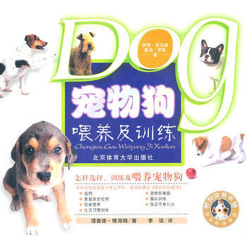 寵物狗喂養及訓練 pdf epub mobi 下载