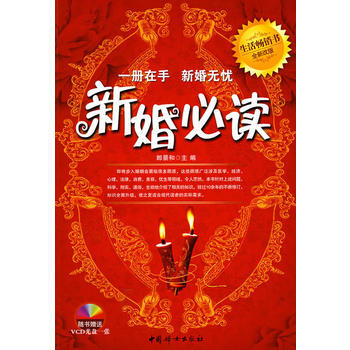 新婚：一册在手 新婚无忧 pdf epub mobi 电子书 下载