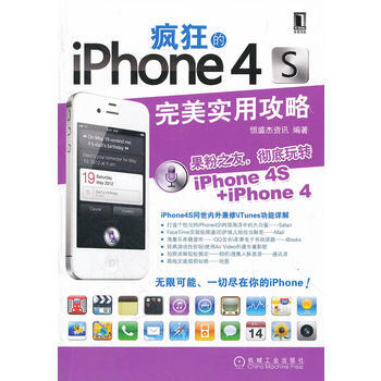 疯狂的iPhone 4S——完美实用攻略 pdf epub mobi 下载