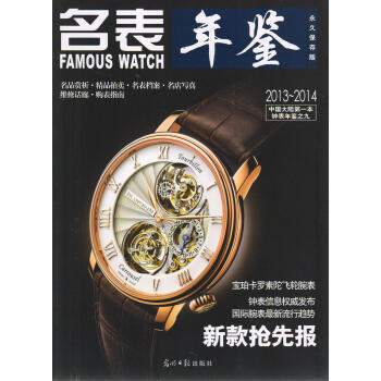 名表年鉴(2013-2014)(保存版) pdf epub mobi 电子书 下载