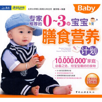 亲子乐开怀 专家推荐的0－3岁宝宝膳食营养计划(全能妈妈实践版) pdf epub mobi 下载