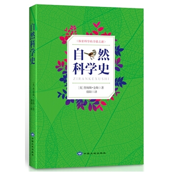 自然科学史 pdf epub mobi 电子书 下载