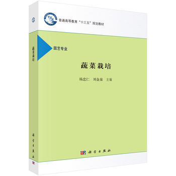 {RT}蔬菜栽培-杨忠仁 科学出版社 9787030534224 pdf epub mobi 电子书 下载