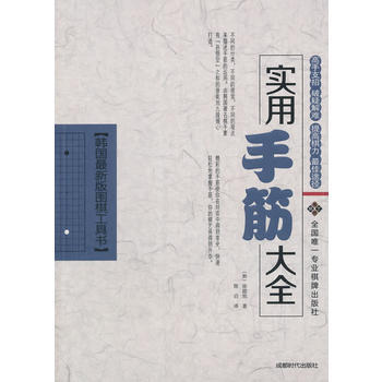 實用手筋大全 pdf epub mobi 下载