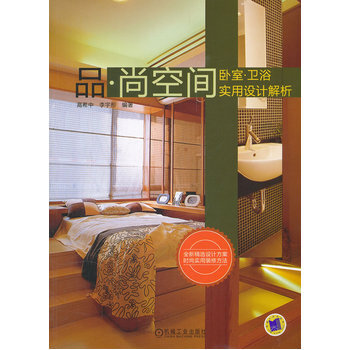 品 尚空間 臥室 衛浴實用設計解析 pdf epub mobi 下载