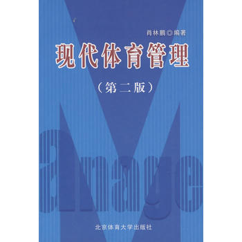 现代体育管理 pdf epub mobi 下载