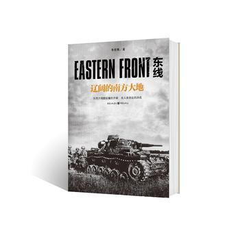 东线：辽阔的南方大地 重庆出版社 pdf epub mobi 电子书 下载