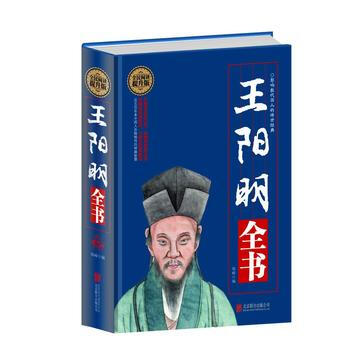 全民閱讀-王陽明全書(精裝) 北京聯閤齣版公司 pdf epub mobi 電子書 下載