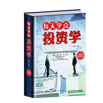 全民阅读-每天学点投资学(精装) 中国华侨出版社 pdf epub mobi 下载